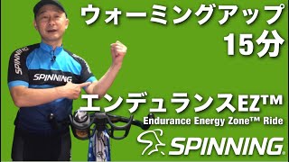 【日本語レッスン】9月 Endurance Energy Zone™ SPINNING® ウォーミングアップ15分間｜スピニング｜インドアサイクリング｜ [upl. by Johnette]