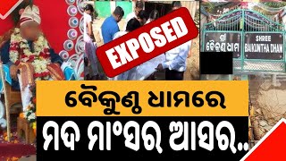 Kalki baba Kalki Avatar Kalkinnews theexposeodisha [upl. by Perri959]