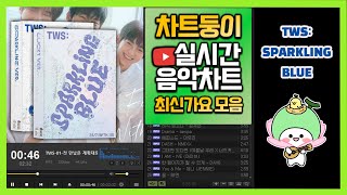 최신가요 실시간 인기차트 2024년 3월 5일 2주차 멜론차트 X 종합차트O 노래모음 KPOP 플레이리스트 [upl. by Sunshine936]