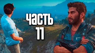 Прохождение Just Cause 3 · 60 FPS — Часть 11 Дозорный на стене [upl. by Sirahc329]