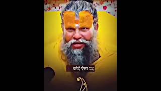 Please ak bar jarur sune youtubeshorts viralreels viralvideo viralshorts prem anand ji [upl. by Agn69]