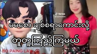 PL REACTION မမsaw htar nininချစ်ရာလေးတူတူကြည့်ကြမယ်လေentertainmentvideo reactionvideo [upl. by Viviane]