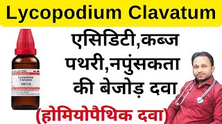 Lycopodium Clavatum Homoeopathic Medicine  लाइकोपोडियम होमियोपैथिक दवा [upl. by Conway459]