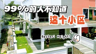 【JB Property】 柔佛新山 99的人都不知道这个小区 Bestari Height [upl. by Truitt]