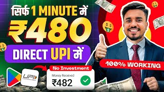 2024 BEST UPI MONEY EARNING APP  Earn Daily ₹4800 Paytm Cash Without Investment Top 3 Earning Apps [upl. by Sucramaj]