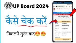 up board result kaise dekhen 2024  Class 10th 12th result 2024  how to check up board result [upl. by Jobie]