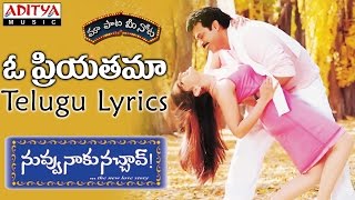 O Priiyatama Full Song With Telugu Lyrics II quotమా పాట మీ నోటquot II Nuvvu Naaku Nachchav Songs [upl. by Fachini]