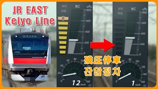 JR EAST Train Simulator  keiyo line  To Tokyo  Residual Pressure Stop [upl. by Budding]