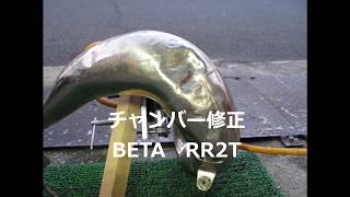 チャンバー修正 BETA RR2T サラエンデューロ [upl. by Holihs]