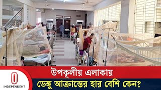 বরিশালে ভয়াবহ আকার ধারণ করতে পারে ডেঙ্গু  Barishal Dengue  Independent TV [upl. by Aylmer]