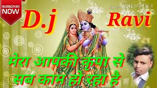 Mera Aapki kripa se sab Kaam ho Raha Hai  Original Song Ravi Dj Hard  Dholak Mix [upl. by Elyr]