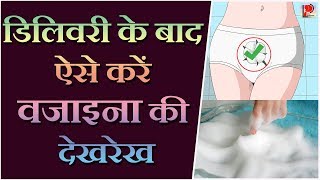 डिलीवरी के बाद ऐसे करें अपनी देखरेख  Care After Cesarean Delivery  Lotus Pregnancy Tips [upl. by Katti]