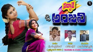 నచ్చావే ఓ అంజలి  Rayalaseema Folk Song  Ajay Chennuru  SS STUDIOS [upl. by Faulkner]