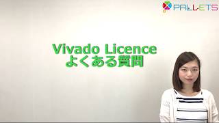 「Vivado® Design Suite License FAQ」 [upl. by Orelle]