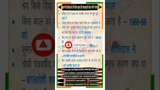 Gk question  shorts viral  Gk  gk gkinhindi  Gk facts  viralvideo  Gk in hindi [upl. by Aicilra]