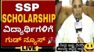 SSP SCHOLARSHIP UPDATE TODAYSSP SCHOLARSHIP LATEST UPDATESSSP SCHOLARSHIP LATEST 2023SSP2023 [upl. by Gnaoh]