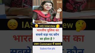 IAS Interview questions ✍️  ips upsc ias ies pcs [upl. by Ailey943]