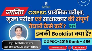 CGPSC Ki Taiyari Kaise Kare in Hindi  CGPSC Ki Taiyari Kaise Karen  CGPSC Ki Puri Jankari [upl. by Aiekan]