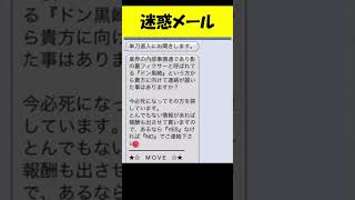 迷惑メール4 【おもしろ動画】 [upl. by Nylyrehc]