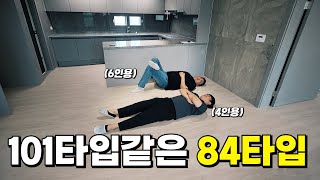 초읍하늘채포레스원  110타입만한 구조 끝판왕 84타입 [upl. by Lahcsap289]