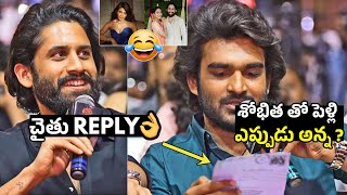 పెళ్లి ఎప్పుడు అన్న  😅Naga Chaitanya Funny Comments On Marriage  Sobhita  Kiran Abbavaram [upl. by Nnaegroeg]