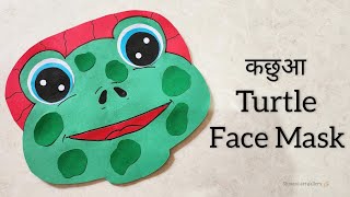 Turtle face mask  paper mask  कछुआ मास्क  how to make turtle  turtle mask idea turtle facemask [upl. by Helali]