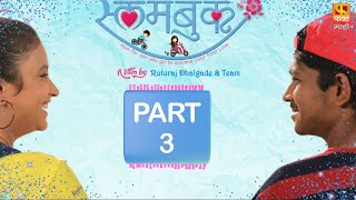 SLAMBOOK Part3 Teenage Love Story Movie  Marathi Full Movie स्लॅमबुक किशोरवयीन प्रेमकथेवर आधारित [upl. by Eilahs338]