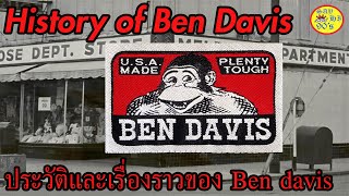 Ben Davis เรื่องราวและประวัติของแบรนด์ Ben Davis  Hitory of Ben Davis [upl. by Henricks]