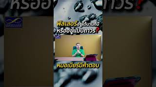 ฟิลเลอร์อยู่ได้นานกี่ปีหรืออยู่แบบถาวร หมอเบียร์มีคำตอบ [upl. by Espy]