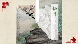 Chinese style calendar for October 12 2024 Paired with Chinese classical music [upl. by Iliram]