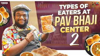 Types of Eaters At Pav Bhaji Center Part 02  Bumchick Bunty  Tamada Media [upl. by Saimerej]