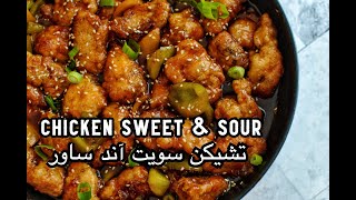 Chicken sweet and sour  تشيكن سويت آند ساور [upl. by Enitselec62]