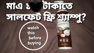 Sulfate free shampoo in Bangladesh \\ freyias damage repair shampoo review [upl. by Yuzik59]