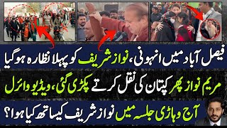 Punjab Gives Surprise to Nawaz Sharif  Maryam Nawaz Embarrassed by Copying Imran Khan  Shahabuddin [upl. by Ees71]