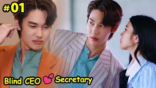 Part 1  Face Blindness CEO ❤ Secretary  Faceless Love 2023  Thai drama Explain In Hindi [upl. by Briny]