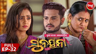 ସୁନୟନା  SUNAYANA  Full Episode 32  New Odia Mega Serial on Sidharth TV 730PM [upl. by Sherourd]