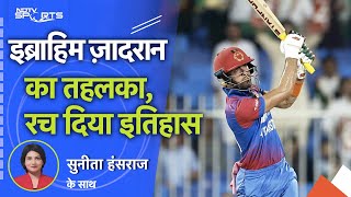 Ibrahim Zadran ने Australia के खिलाफ कर दिया बड़ा कारनामा रच दिया इतिहास [upl. by Jeanelle656]