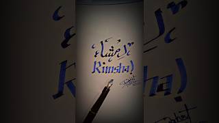 RIMSHA Name Calligraphy  Khattati With Nighat  arabicalligraphy [upl. by Cirtap]