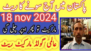 today new gold rate in pakistan 18 nov 2024  today gold price in new gold rate [upl. by Vivienne]