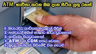 If stuck your card in the ATM  Sri lankan sinhala ATM guide  Mr Prasaa [upl. by Vokaay]