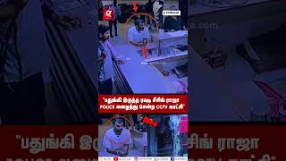 ஆந்திராவில் பதுங்கி இருந்த ரவுடி சீசிங் ராஜா😡 தட்டி தூக்கிய அதிரடி படை  CCTV  Seizing Raja [upl. by Jamin86]