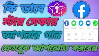 how to upload your starmaker song on facebook [upl. by Anyal]