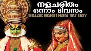 നളചരിതം ഒന്നാം ദിവസം  NALACHARITHAM ONNAM DHIVASAM  MC Audios Cultural Program [upl. by Ximena]