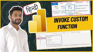 Invoke Custom function In Power Query  POWER BI  Hindi [upl. by Drofub]