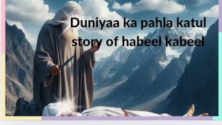 Islamic stories story of habeel and kambeel [upl. by Noyrb]