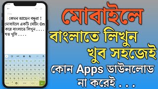 How To Write Bangla In Whatsapp  Bangla Type In Android Mobile [upl. by Ayiram]