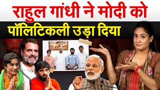 Rahul Gandhi ने Modi को पॉलिटिकली उड़ा दियाAnalysis by Pragya [upl. by Niple776]