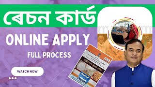 How To Apply Ration card online apply full process i Assam 2024 [upl. by Teresita]