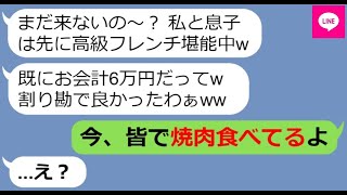 【LINE】奢られる前提でランチ会に便乗し食べ放題扱いで食べ散らかすママ友「元取らないとねw」→好き放題やるアフォママに全額支払わせて仕返しした結果…w【スカッとする話】 [upl. by Philipines]