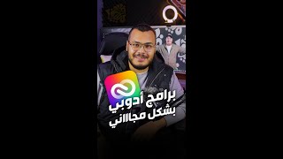 ازاي تستخدم جميع برامج أدوبي لمدة 7 ايام بطريقة سهلة جدا Adobe Creative Cloud [upl. by Yraeht15]